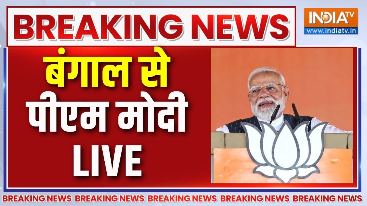 PM Modi Bengal Rally Live : बंगाल के बनगांव से पीएम मोदी का संबोधन Live | Beng