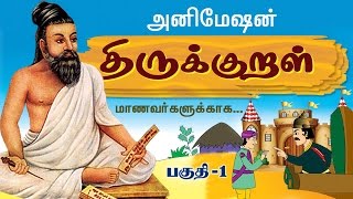 Thiruvalluvar - Thirukkural Vilakkam - திர�