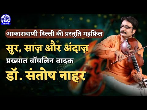 Mehfil with Violin exponent Dr. Santosh Nahar