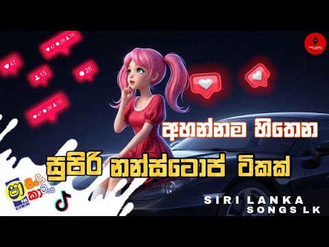 2025 Trending Sinhala Band Nonstop | Viral Songs | Best New Sinhala Songs Collection | Sinhala Songs