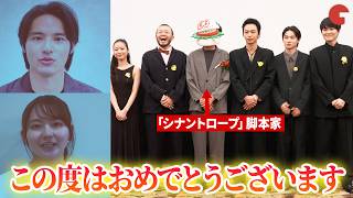 【シナントロープ】水上恒司&山田杏奈からお祝いメッセージ！脚本家・此元和津也が向田邦子賞受賞！　第44回向田邦子賞贈賞式