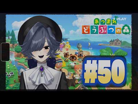【あつまれ どうぶつの森】50回もあつ森配信してるってマジ? part50【ストリートルネ/中性】