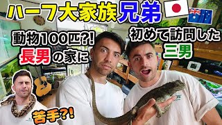 【ルームツアー】動物が苦手な三男が長男の家に遊びに行ってみたら...!?