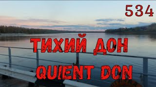 Тихий дон на рыбалке эпизод