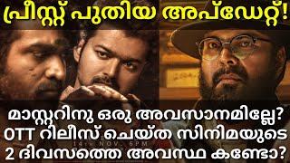 Master Heavy Booking After Ott Release|The Priest Release Date Update #Master #Mammootty #ThePriest