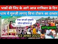 Due To The Insistence Of The Devotees A Token Court Was Held In The Dham Today On Saturday Witho