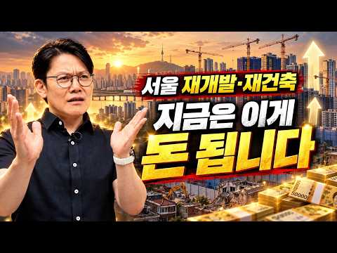 후랭이TV 재개발·재건축 영상의 유튜브 썸네일