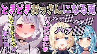 後輩が可愛くておじさんが出てきてしまう兎咲ミミまとめ【兎咲ミミ/藍沢エマ/白波ラムネ/ぶいすぽ/切り抜き】