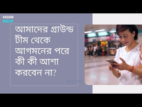 আগমনের পরে আমাদের গ্রাউন্ড দল থেকে কী কী প্রত্যাশা করবেন না