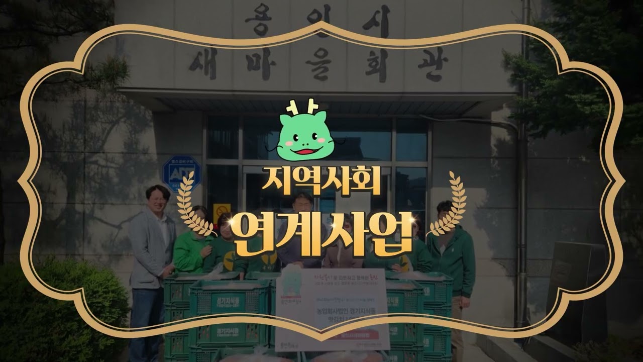 2024년 제25회 자원봉사자의 날 기념식 유튜브 영상 썸네일