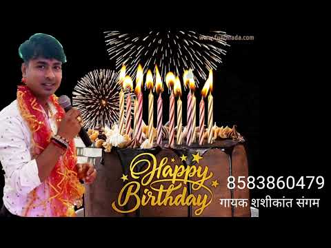 a Gaya superhit happy birthday song singer Shashikant Sangam ka  शशीकांत संगम 8583860479 2023 ka 👌 s