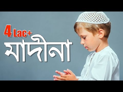 Madina I ( মাদীনা ) Kalarab Child Group I New Bangla Islami Song 2016 I Kalarab Shilpigosthi