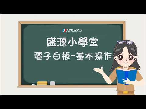 Digital whiteboard - Basic operation