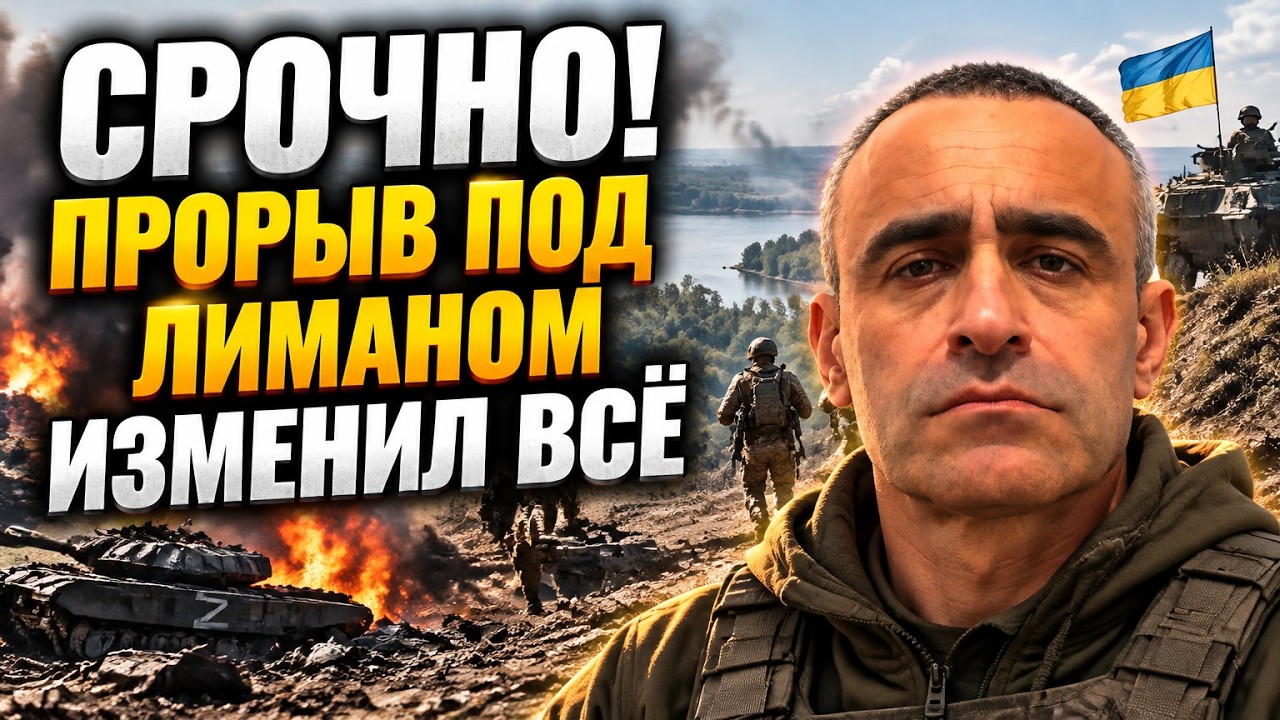 ⚡ ЗСУ звільнили 100 км² та зрізали виступ під Лиманом! Деталі операції / ШАРП