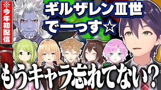 配信しなさ過ぎて自分のキャラを見失い始めるギルザレンにツッコミが止まらない2期生たちのめっちゃカメレオンコラボ配信まとめ【にじさんじ/切り抜き】