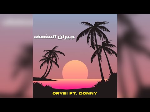 OrYbI ft DONNY - جيران السعف - (Prod. by : Aub)