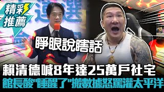 Re: [討論] 探討賴的年輕族群票拉不動原因及改善對策