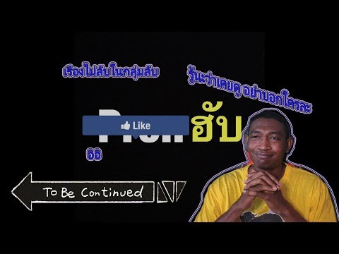 คลิกเพื่อดูคลิปวิดีโอ