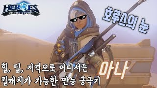 아나 매드무비 [Eye of Horus]