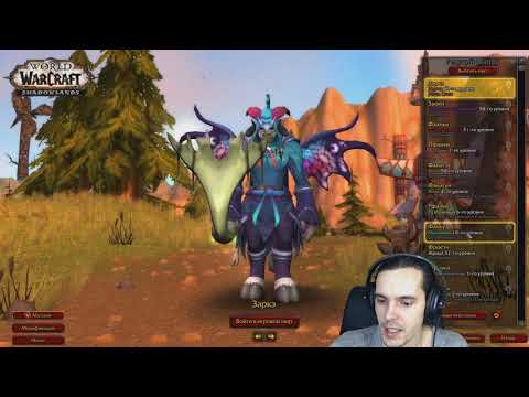 WOW SHADOWLANDS Облики друида /Медведя /Стража /Кота | Получение артефакта Легиона | Обзор | Гайд