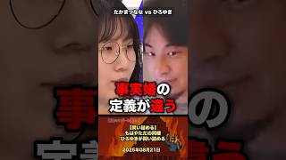 【問い詰める❗】もはやただの同棲！ひろゆきが問い詰める #政治 #ひろゆき #政治家