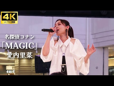 4K【Live】「MAGIC」愛内里菜 名探偵コナン主題歌 / Rina Aiuchi -【新曲「＋INSPIRE」リリースイベント】
