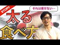 【お菓子】「太る食べ方」と「太りにくい食べ方」の違い&オススメお菓子紹介(まさかのアレw)