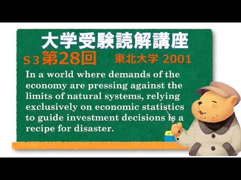 法律学科 英文読解講座 S3第28題(全30題)  東北大学 前期 2001【下線部訳】