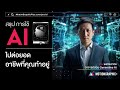 สอนวิธีใช้ midjourney ai v6 ไปต่อยอดสร้างรายได้ Wow ทำได้ขนาดนี้เลย !!! | อาจารย์วิน MotionGraphicPlus สอนวิธีใช้ midjourney ai v6 ไปต่อยอดสร้างรายได้ Wow ทำได้ขนาดนี้เลย !!! | อาจารย์วิน MotionGraphicPlus