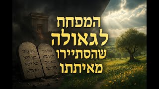 🔶🔶🔶 דיבת הארץ חלק ב' - תיקון החטא שגרם לחורבן 🔶🔶🔶