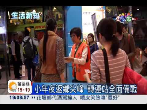 返鄉車潮明午湧現 疏運措施必看