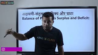 Balance of Payment Surplus and Deficit | 12 Macroeconomics | Chapter -6 | Part - 6