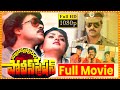 Stuvartpuram Police Station Telugu Full HD Movie Chiranjeevi Nirosha Vijayashanti CineSquare