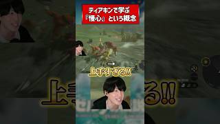 ボコブリンを煽り散らかした男の末路#shorts #切り抜き #ゲーム実況 #ゲーム #eldenring  #れとわん