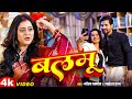 Video बलमू Yamini Singh Bhola Pandey Balamu SuperHit Song 2025