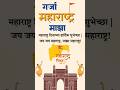 Maharashtra Day Maharashtra Day Status Maharashtra Din Status Maharashtra Diwas महाराष�