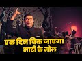Mukesh Raj Kapoor Sad Song Ek Din Bik Jayega Mati Ke Mol 70s Hindi Songs Dard Bhare Geet