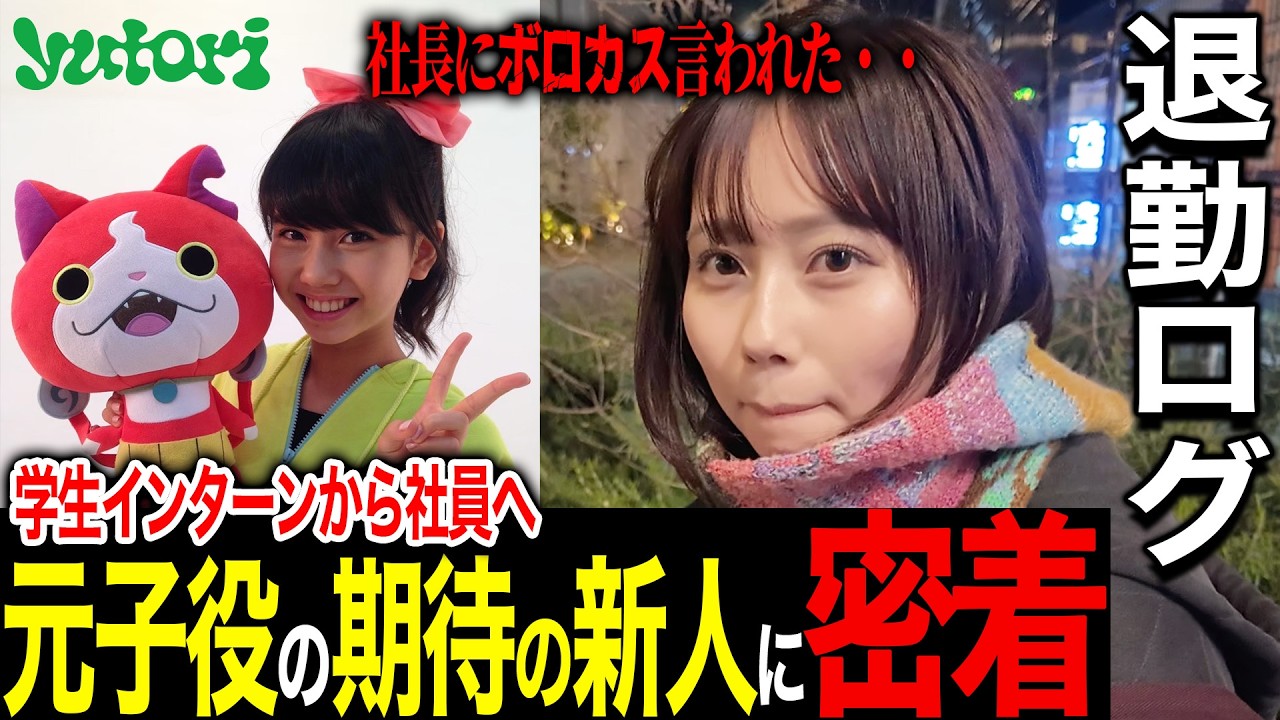 【メンバー紹介】自分の”好き”を全て仕事に！元子役のIP事業部SNSメンバーに密着【退勤ログ】