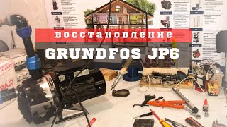 Grundfos JP 6 pump Repair.