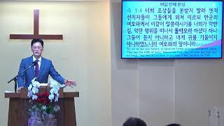 스가랴 강해 #12 (슥6:1-8) 여덟 번째 환상