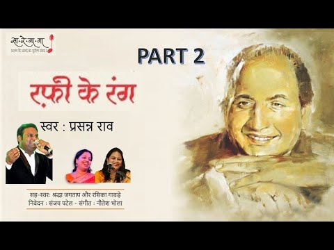 RAFI KE RANG PART 2