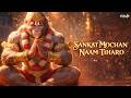 Sankat Mochan Naam Tiharo Hanuman Ashtak Hanuman Jayanti Special Bhajan Mohit Pathak