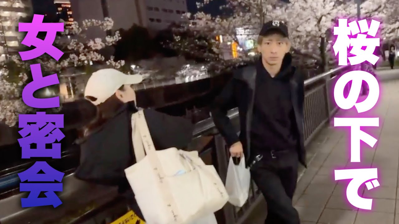 【せいZ】そーくん、藤沢ななと別れた次の日に夜桜デートしている姿が無事目撃されてしまうwww