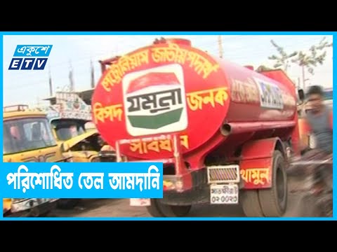 ১৫ লাখ মেট্রিক টন পরিশোধিত জ্বালানি তেল আমদানির সিদ্ধান্ত