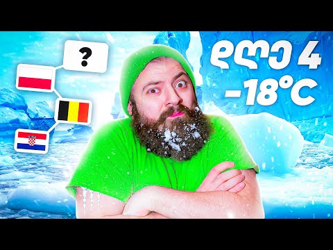 ყოველ 24 საათში მივფრინავ იქ სადაც იაფია #2 (ft @ursisBabi )