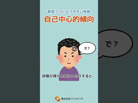 Personality Traits Prone to Atypical Depression: Self-Centered Tendencies