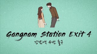 Download lagu Gangnam Station Exit 4 (강남역 4번 출구) | Plastic ft.Sean Lee and Dain ENG.HAN.ROM lyrics mp3 Download lagu Gangnam Station Exit 4 (강남역 4번 출구) | Plastic ft.Sean Lee and Dain ENG.HAN.ROM lyrics mp3