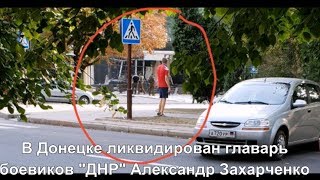 Главные новости Украины и мира 31 августа