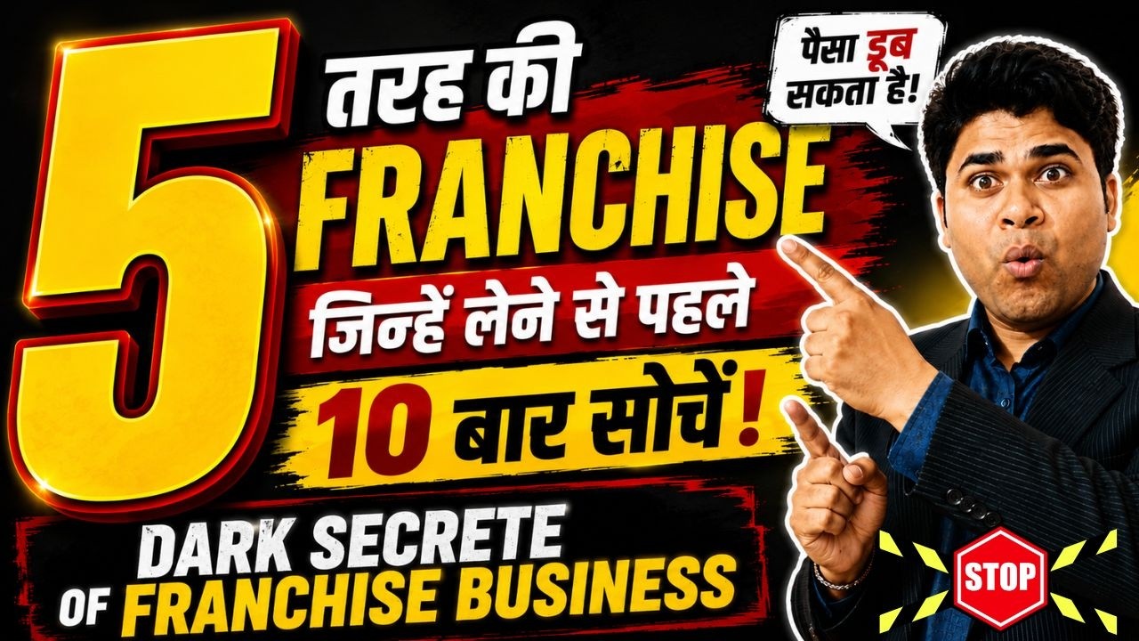 ⚠️ सावधान ! ये 5 Franchise लेने की गलती मत करना ❌  Dark secert revealed 🔴 franchise