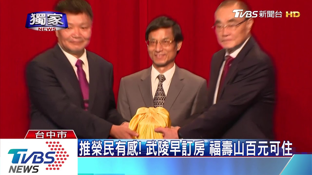 推榮民有感!武陵早訂房 福壽山百元可住